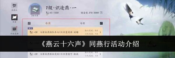 《燕云十六声》同燕行活动介绍