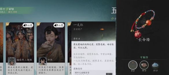 《燕云十六声》五彩缕隐藏动画触发方法