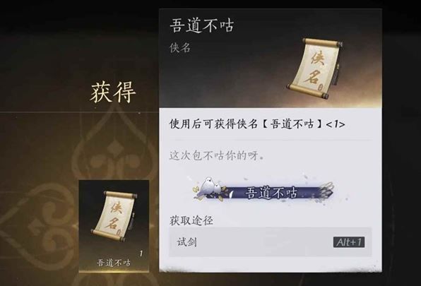 《燕云十六声》吾道不咕称号获取方法