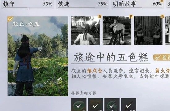 《燕云十六声》万事知旅途中的五色糕任务攻略