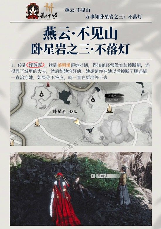 《燕云十六声》万事知之三不落灯任务攻略