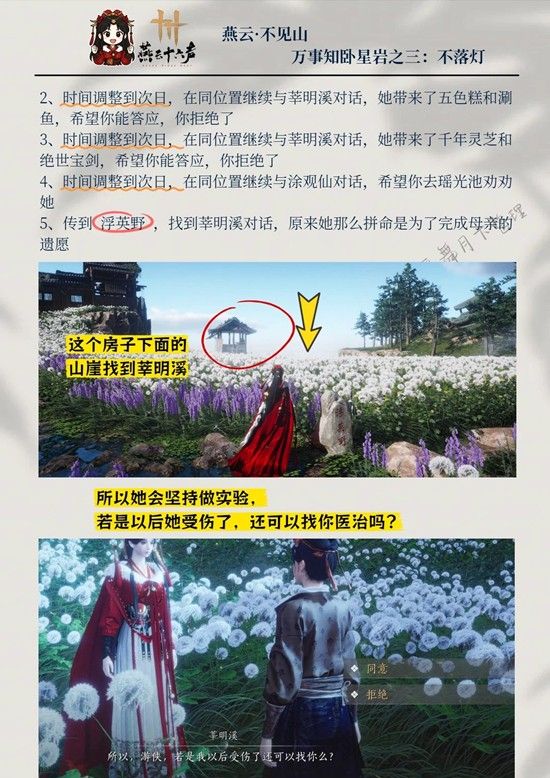 《燕云十六声》万事知之三不落灯任务攻略