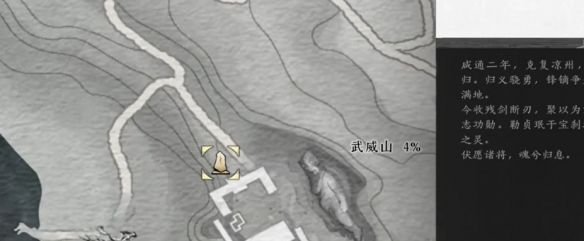 《燕云十六声》武威山见闻全收集攻略