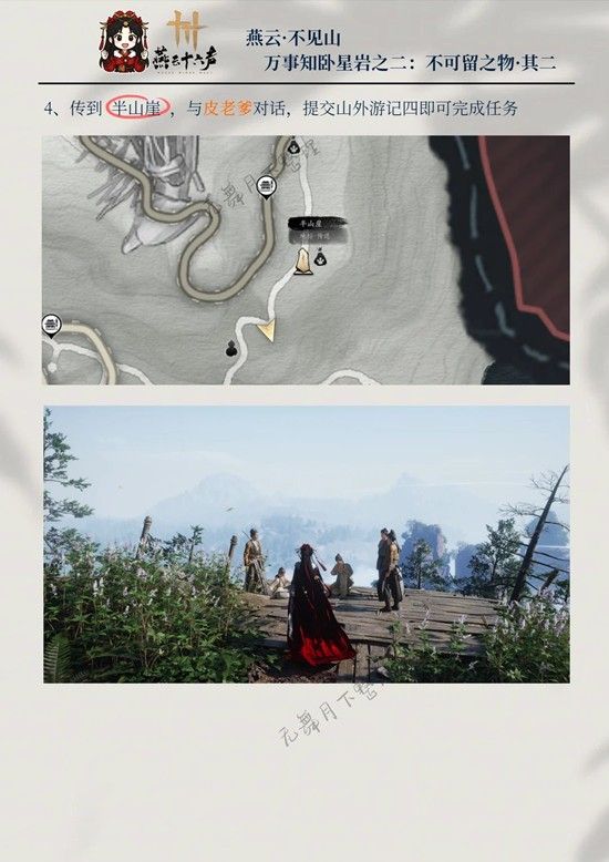 《燕云十六声》卧星岩万事知之二不可留之物其二攻略