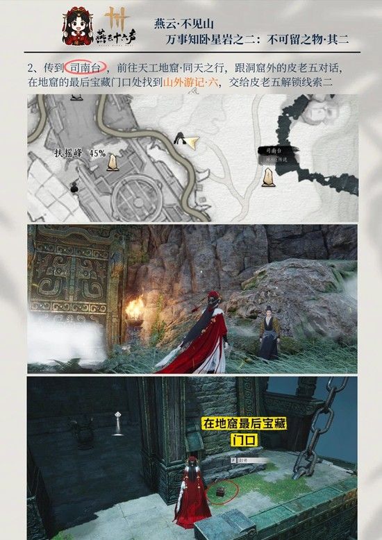 《燕云十六声》卧星岩万事知之二不可留之物其二攻略