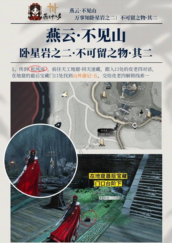 《燕云十六声》卧星岩万事知之二不可留之物其二攻略