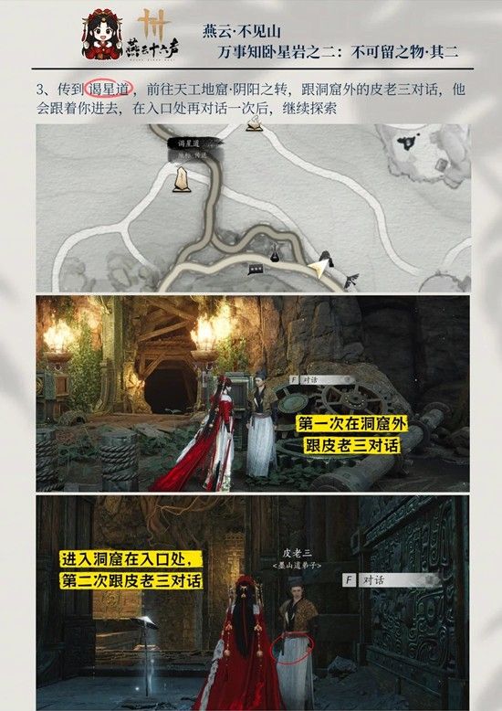 《燕云十六声》卧星岩万事知之二不可留之物其二攻略