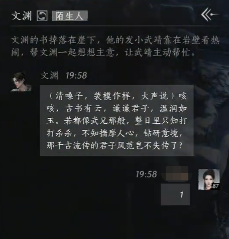 《燕云十六声》文渊结交攻略