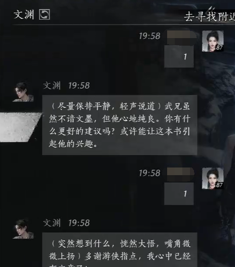 《燕云十六声》文渊结交攻略