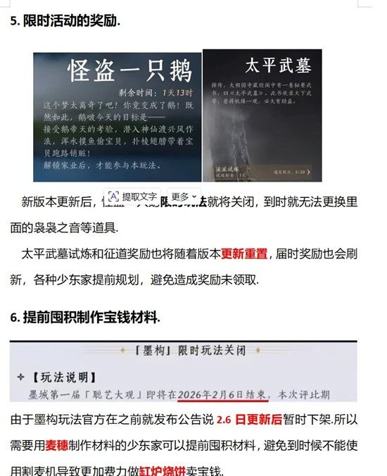 《燕云十六声》新春版本规划攻略