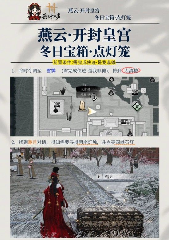 《燕云十六声》新春冬日宝箱解密攻略