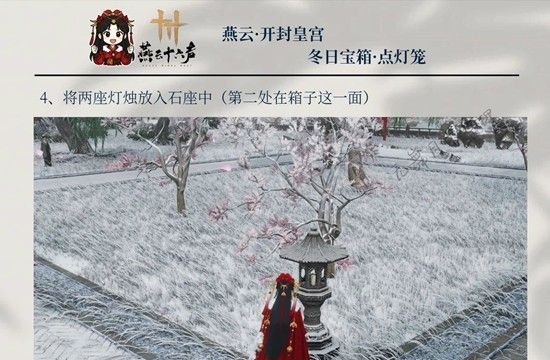 《燕云十六声》新春冬日宝箱解密攻略