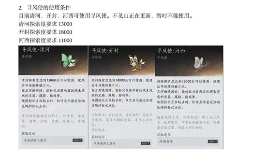 《燕云十六声》寻藏技能与寻风使使用攻略