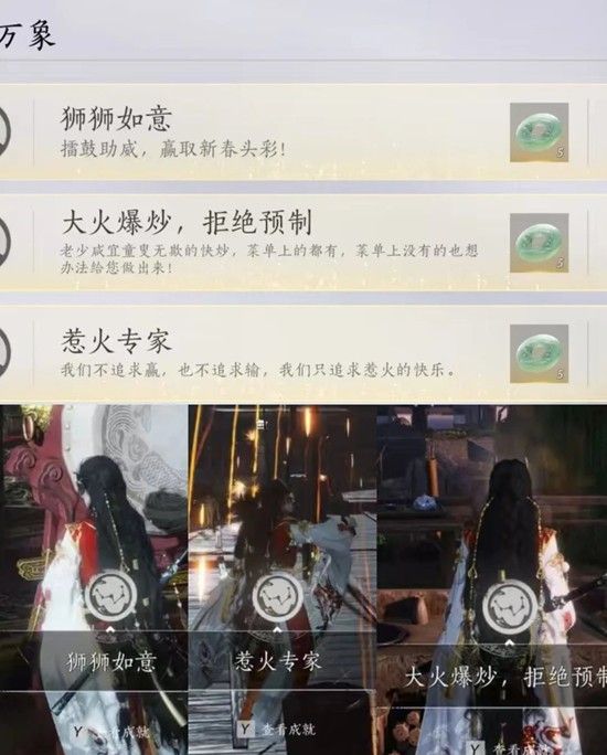 《燕云十六声》新春新增三个成就获取攻略