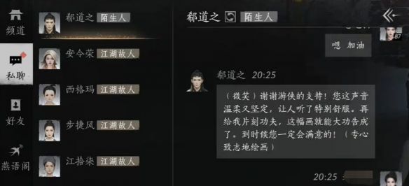 《燕云十六声》郗道之结交攻略