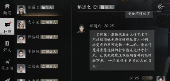 《燕云十六声》郗道之结交攻略