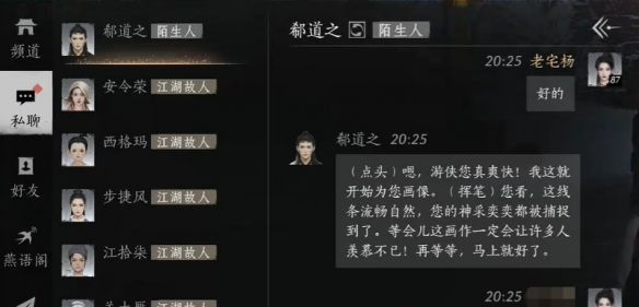 《燕云十六声》郗道之结交攻略