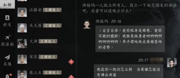 《燕云十六声》西格玛结交攻略