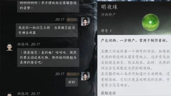 《燕云十六声》西格玛结交攻略