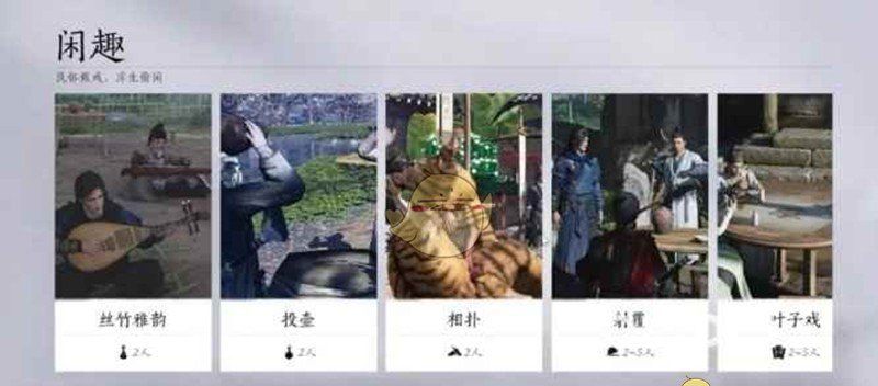 《燕云十六声》闲趣玩法技巧汇总