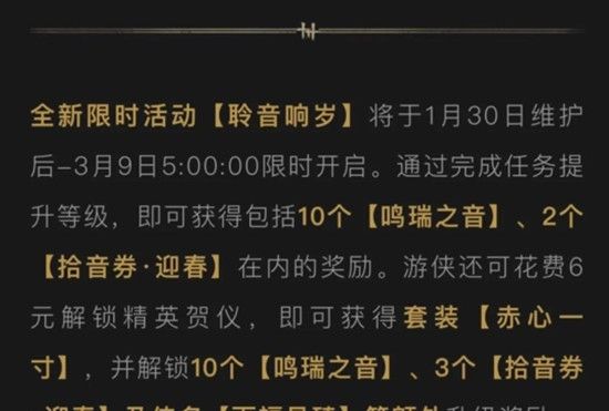 《燕云十六声》限时活动聆音响岁介绍