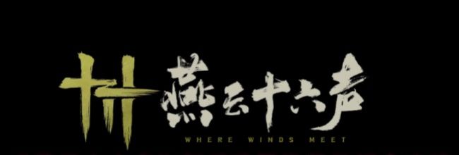 《燕云十六声》新手武器推荐及组合攻略