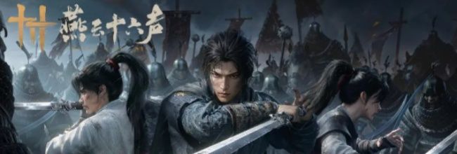 《燕云十六声》新团本boss柏楚玉打法技巧