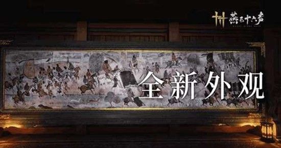 《燕云十六声》新套装赤心一寸介绍