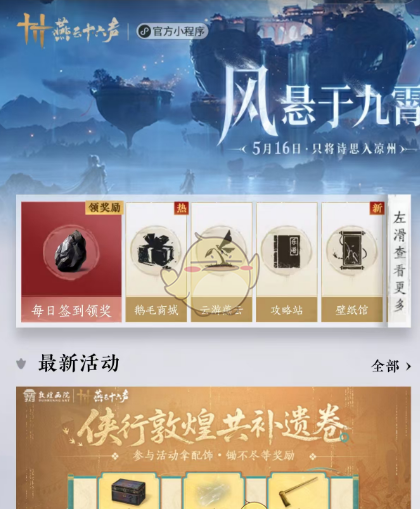 《燕云十六声》侠行敦煌共补遗卷活动答案分享