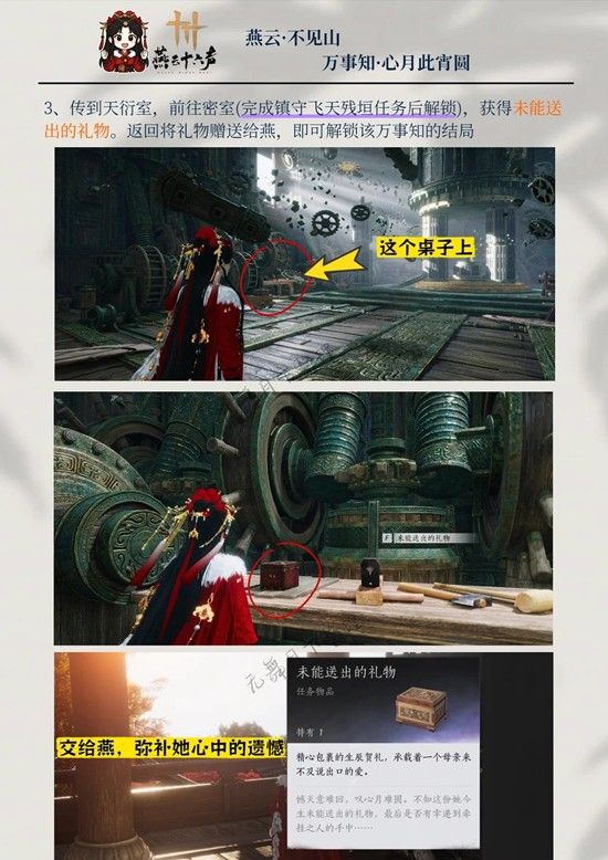 《燕云十六声》心月此宵圆完成攻略