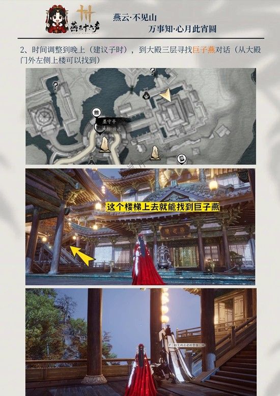 《燕云十六声》心月此宵圆完成攻略