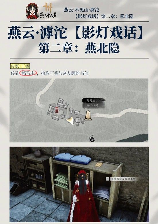 《燕云十六声》影灯戏话燕北隐收集攻略