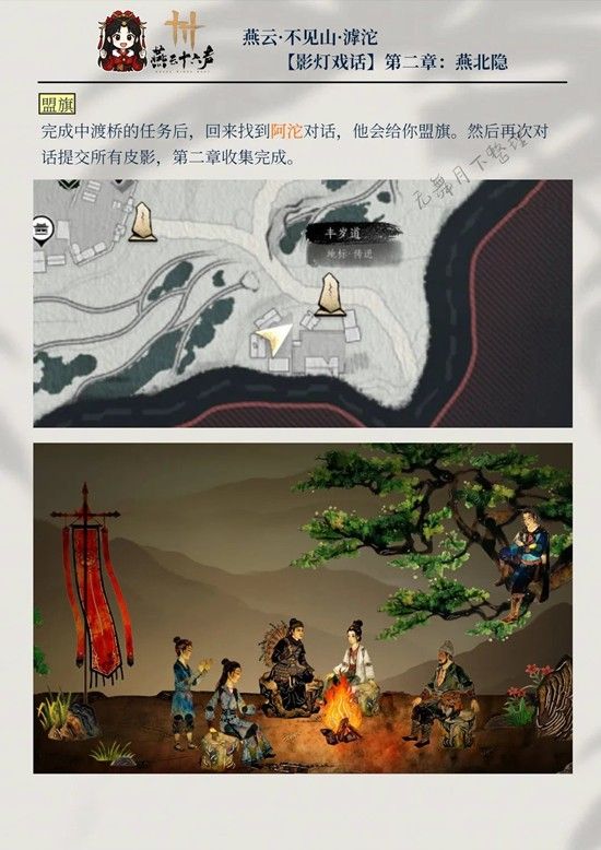 《燕云十六声》影灯戏话燕北隐收集攻略