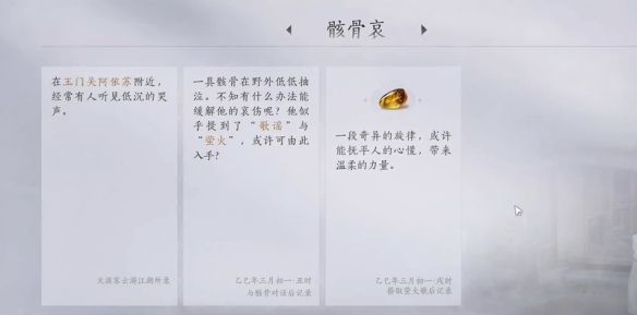 《燕云十六声》吟歌河任务攻略