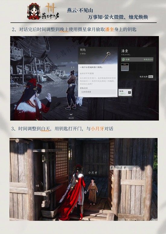 《燕云十六声》萤火微微烛光焕焕攻略