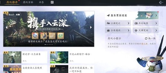 《燕云十六声》燕矶百科打开攻略