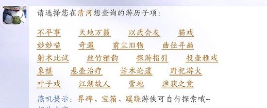 《燕云十六声》游历查询位置一览