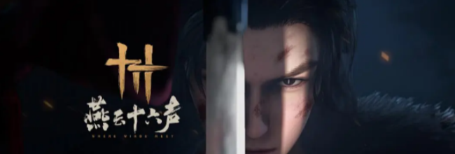 《燕云十六声》应律之人奇遇攻略