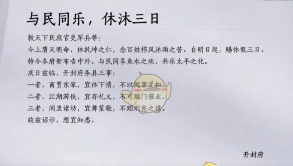 《燕云十六声》与民同乐开启休沐三日含义