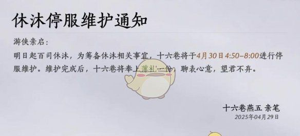 《燕云十六声》与民同乐开启休沐三日含义