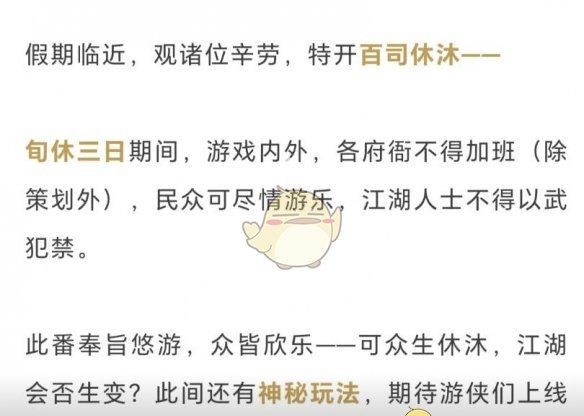 《燕云十六声》与民同乐开启休沐三日含义