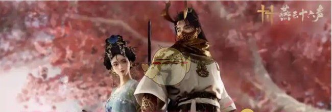 《燕云十六声》与民同乐开启休沐三日含义