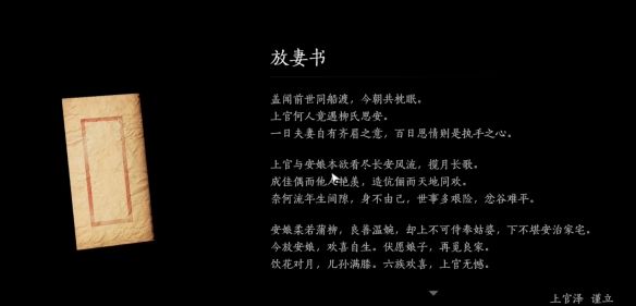 《燕云十六声》与卿书任务攻略