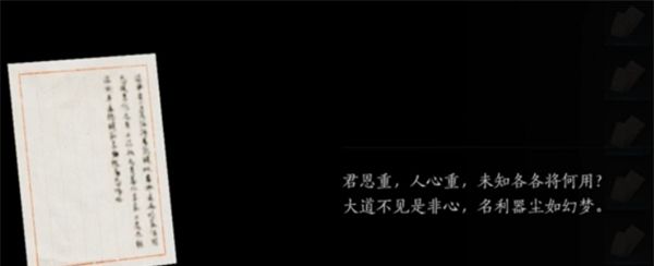 《燕云十六声》压胜玉佩作用介绍