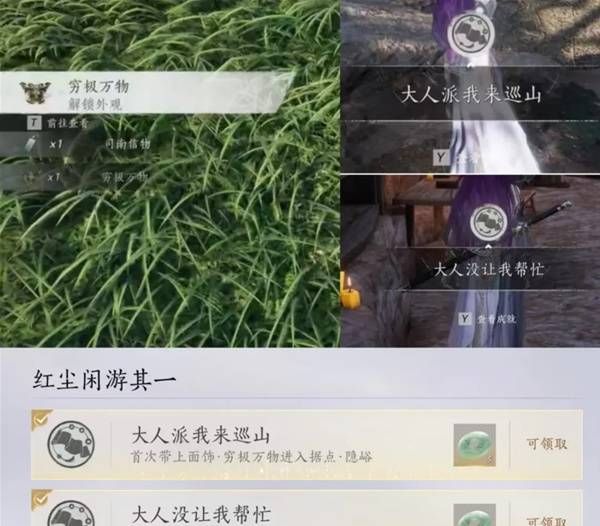 《燕云十六声》隐峪据点穷极万物外观获取攻略