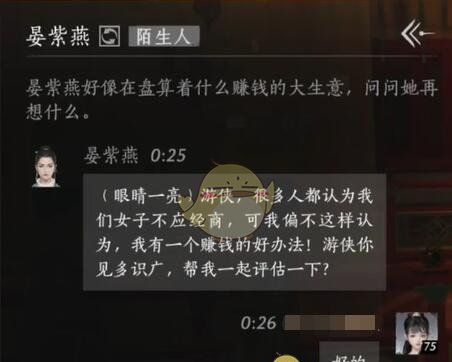 《燕云十六声》晏紫燕结交攻略