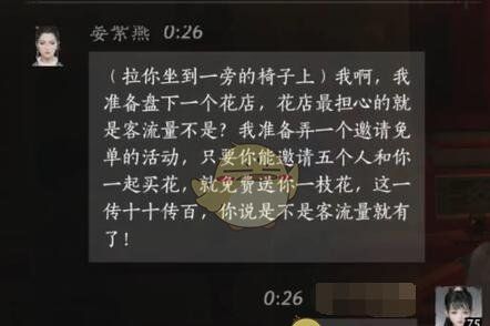 《燕云十六声》晏紫燕结交攻略