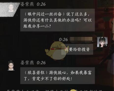 《燕云十六声》晏紫燕结交攻略