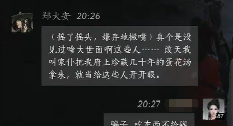 《燕云十六声》郑大安结交攻略