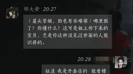 《燕云十六声》郑大安结交攻略